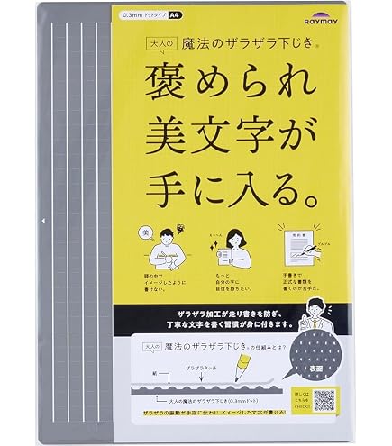 Amazon.co.jp: レイメイ藤井 下敷き 大人の魔法のザラザラ下じき B5